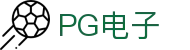 PG电子 - 官方大厅「正版认证」火热开局！